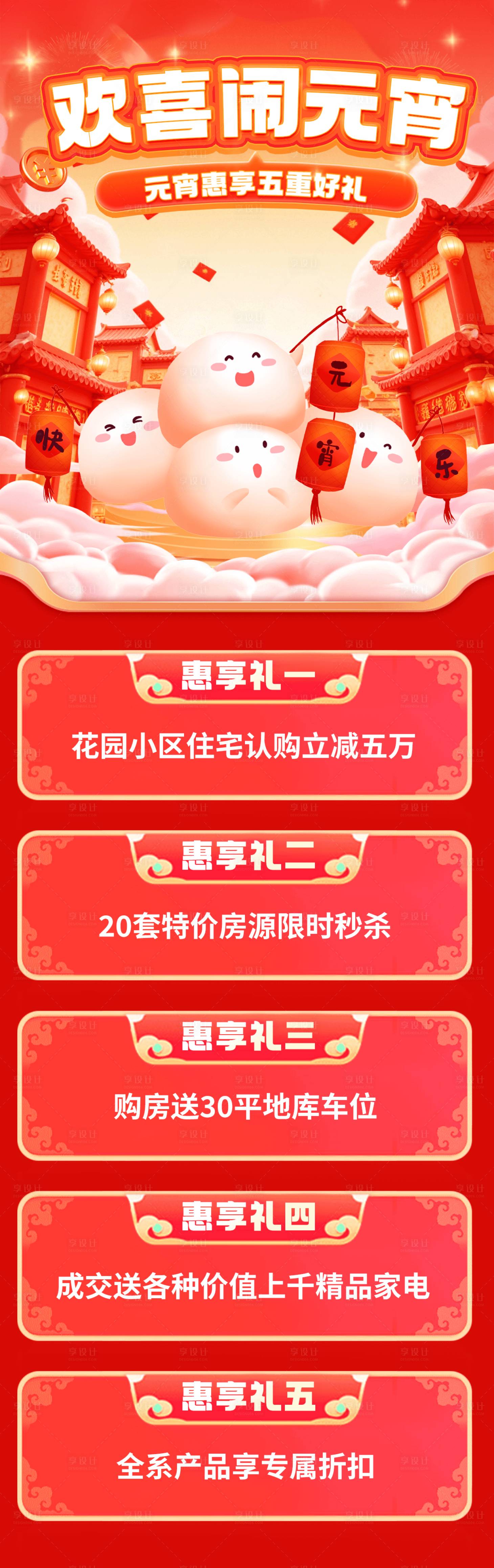 源文件下載【享設計】搜索編號：53010028613403398【歡喜鬧元宵主題海報】