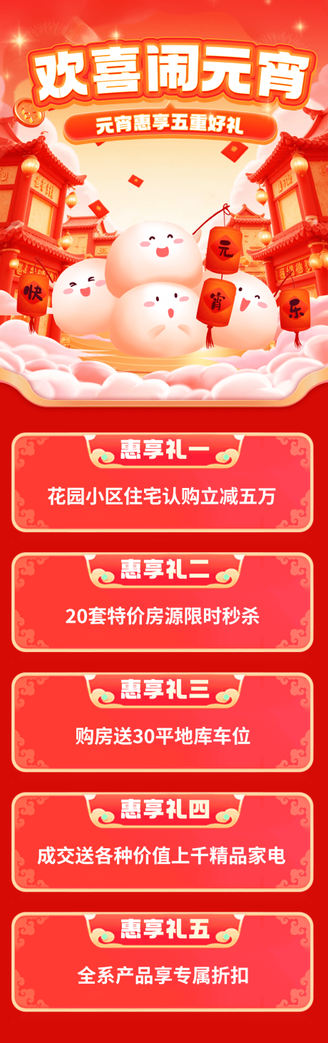 欢喜闹元宵主题海报