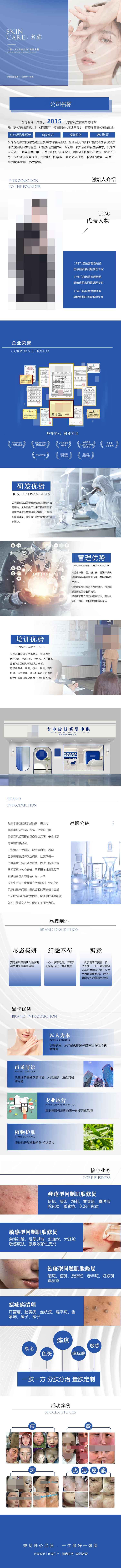 源文件下载【享设计】搜索编号：11000028818955859【医美美容企业宣传长图】