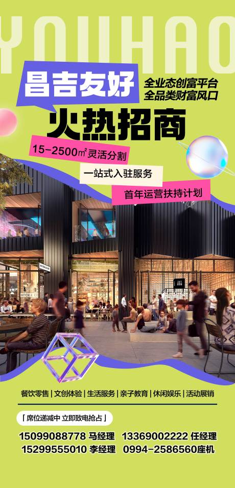 源文件下载【享设计】搜索编号：86580029068662135【房地产商场招商海报】