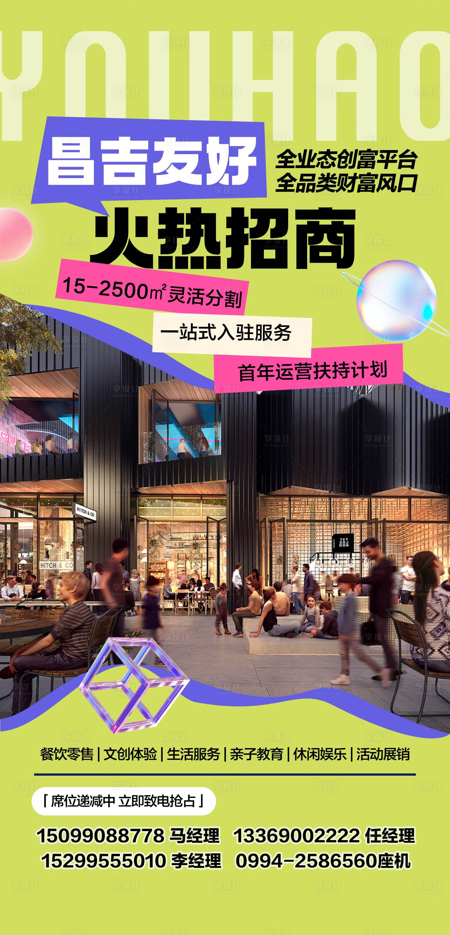 源文件下载【享设计】搜索编号：86580029068662135【房地产商场招商海报】