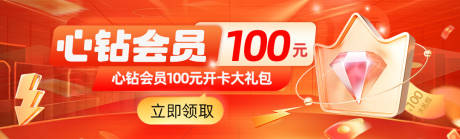 源文件下載【享設計】搜索編號：50380029001763945【心鉆會員紅色大促banner節(jié)日節(jié)】