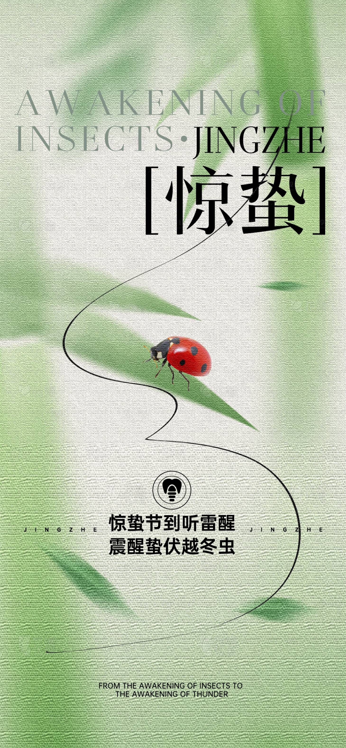 源文件下載【享設(shè)計】搜索編號：57140028932445745【口腔驚蟄節(jié)氣海報】