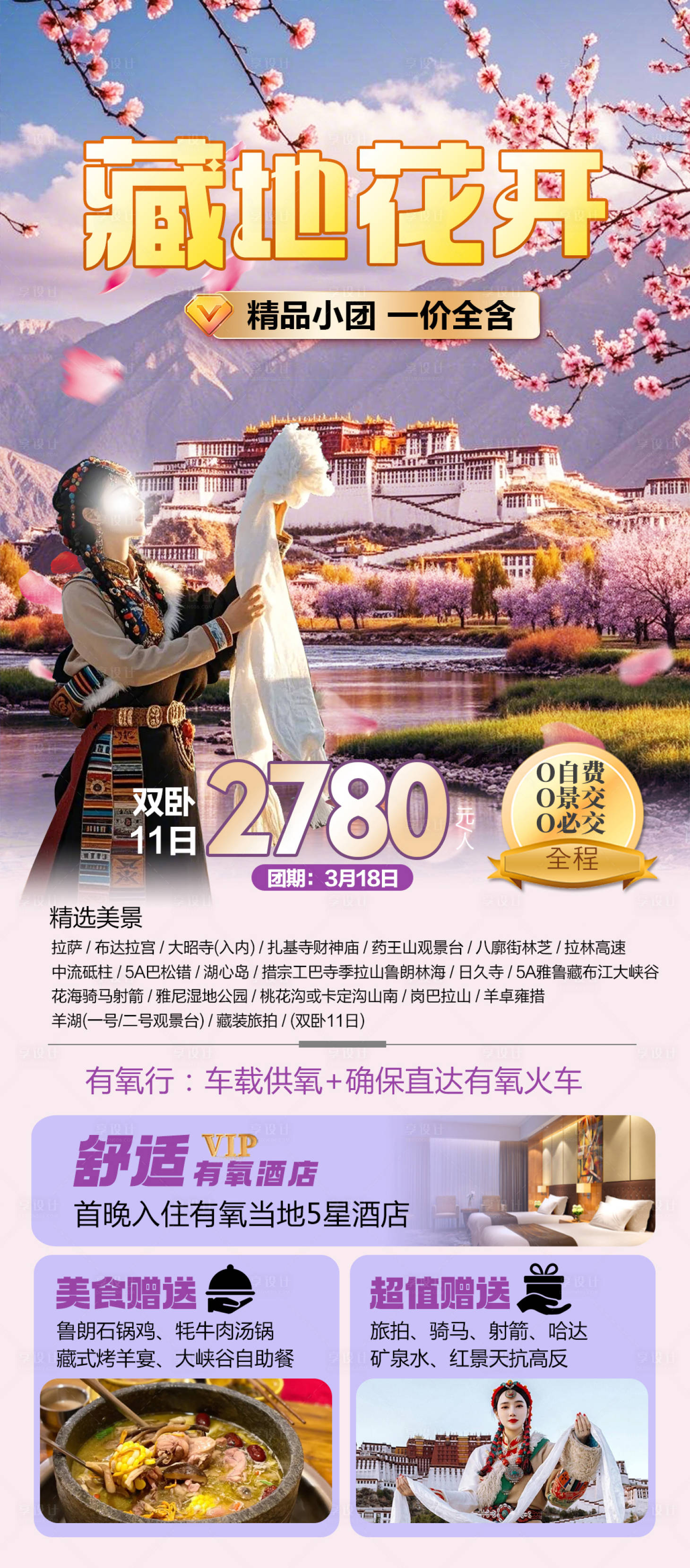 源文件下载【藏地花开】编号：54600028718443280