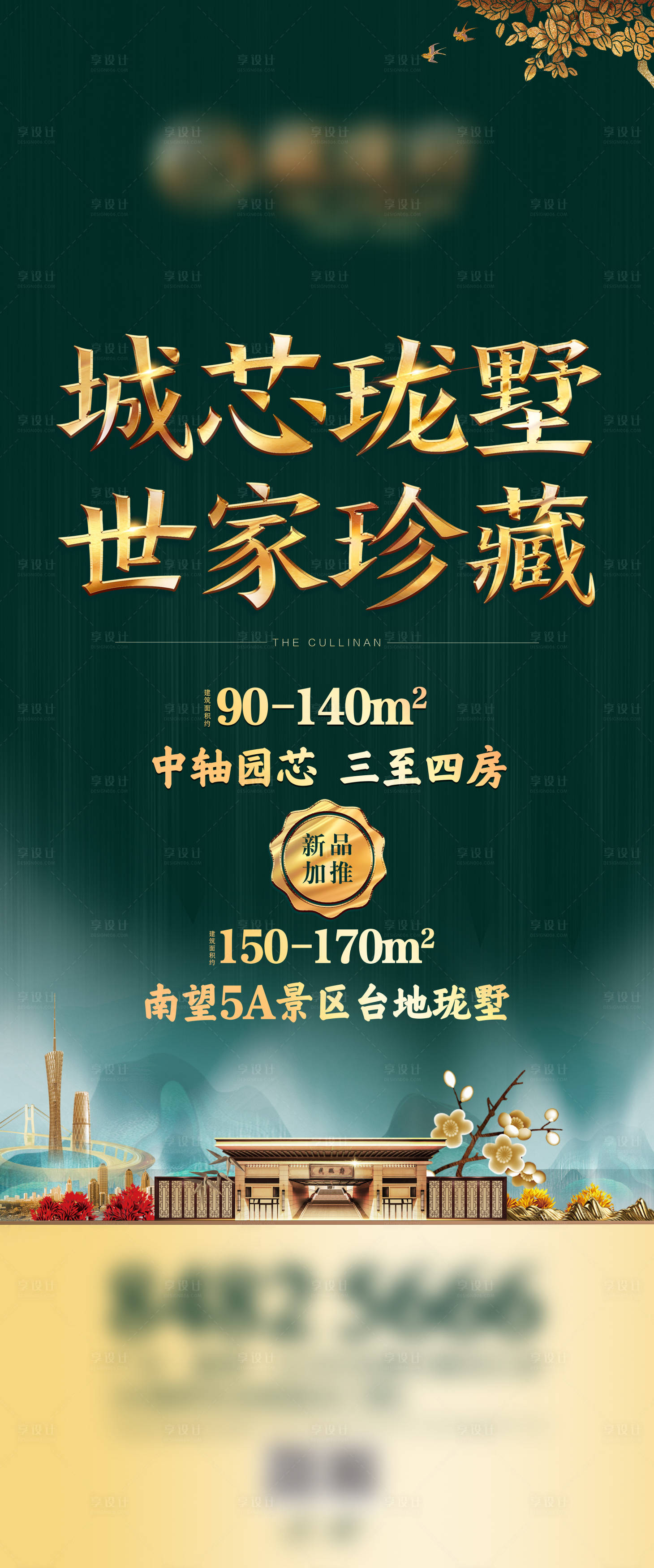 源文件下载【享设计】搜索编号：68300028961862625【中式风格地产广告】