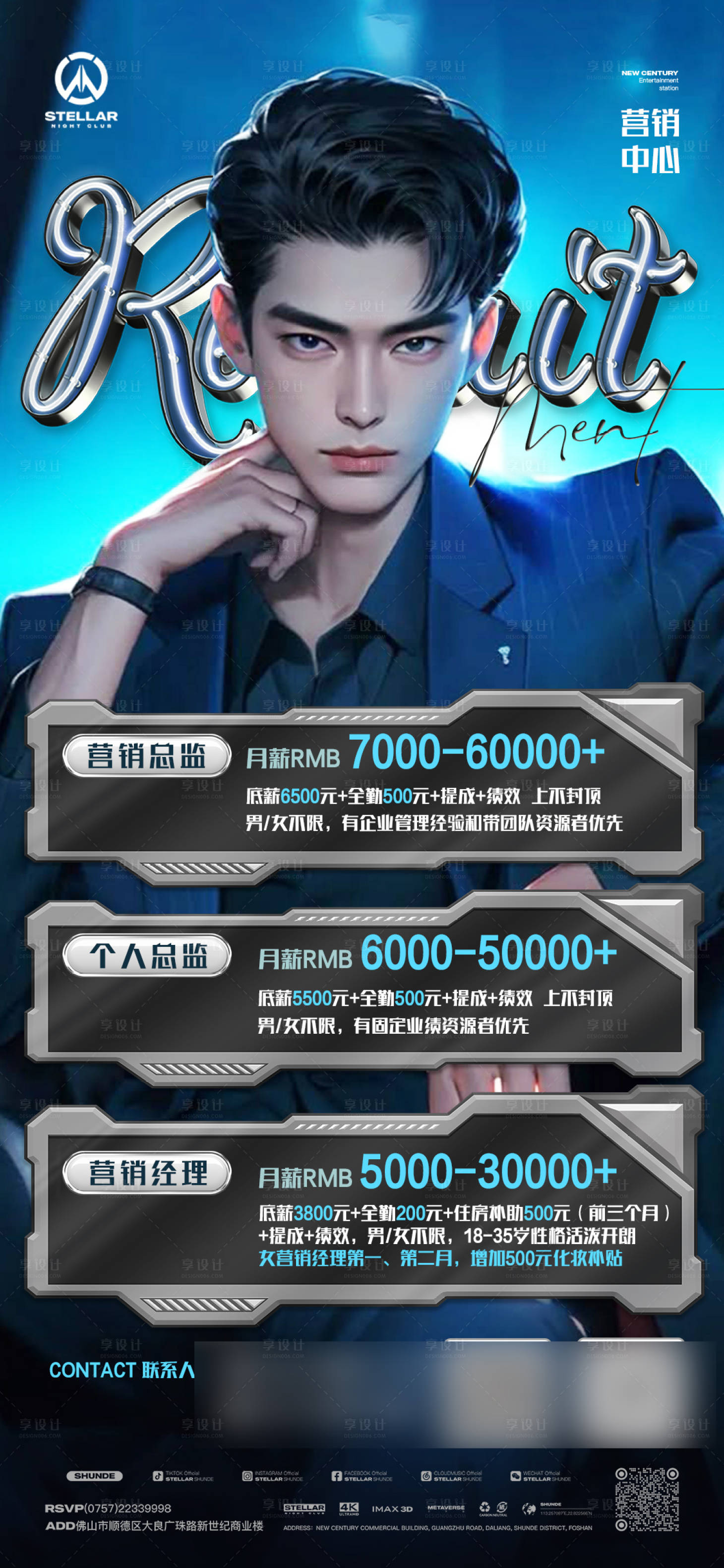 源文件下載【享設(shè)計(jì)】搜索編號：10640029097055701【酒吧夜店招聘移動端海報(bào)】