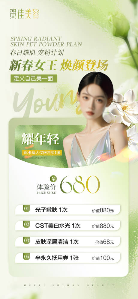 源文件下載【美業活動卡項女神節海報】編號：24240029088552354