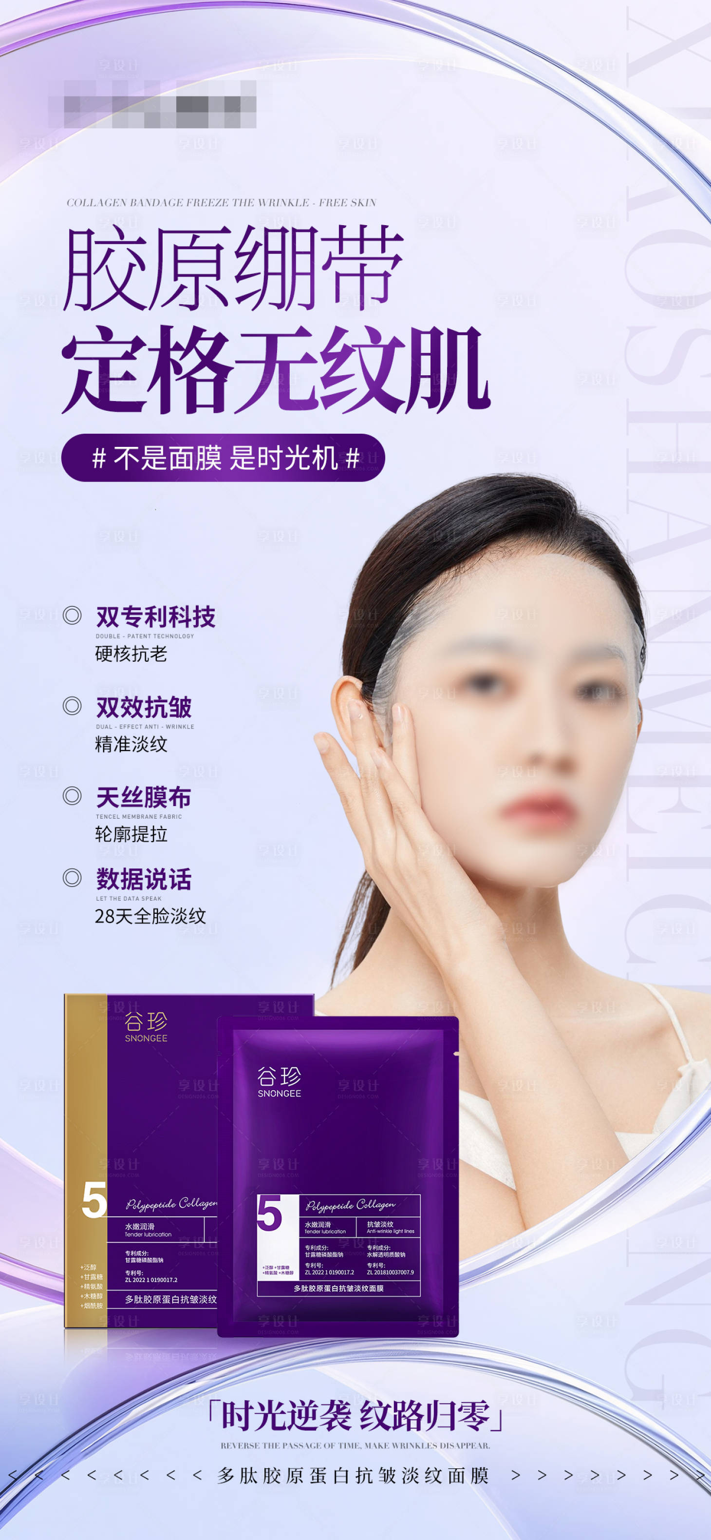 源文件下载【享设计】搜索编号：13510028651371173【紧致淡纹提拉面膜产品海报】