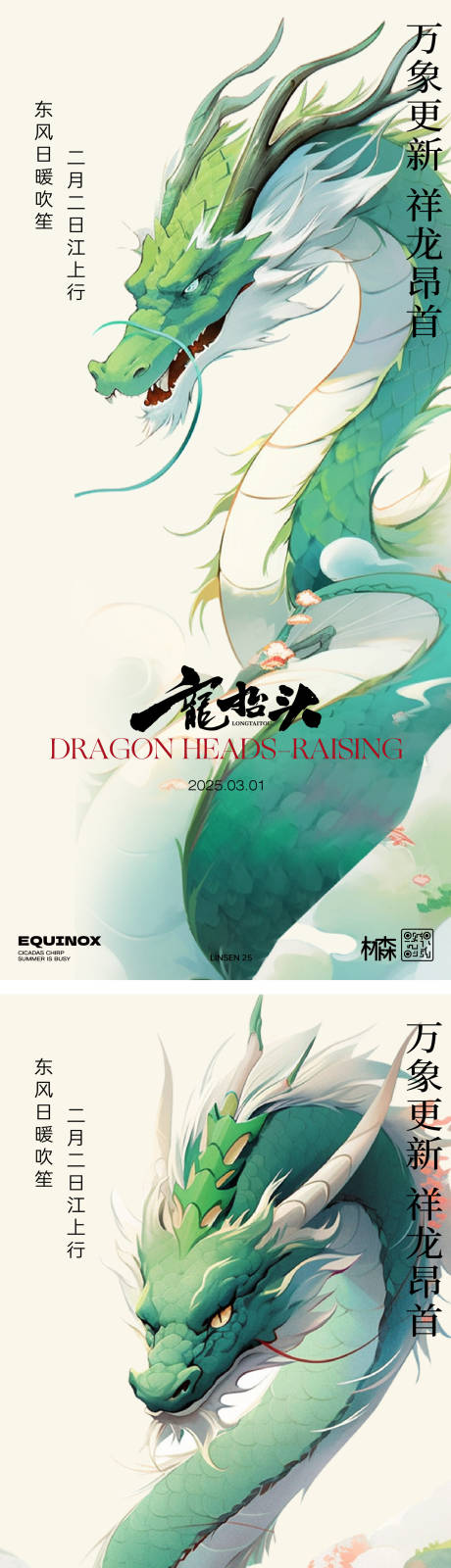 源文件下載【享設計】搜索編號：15780028910762233【龍抬頭】
