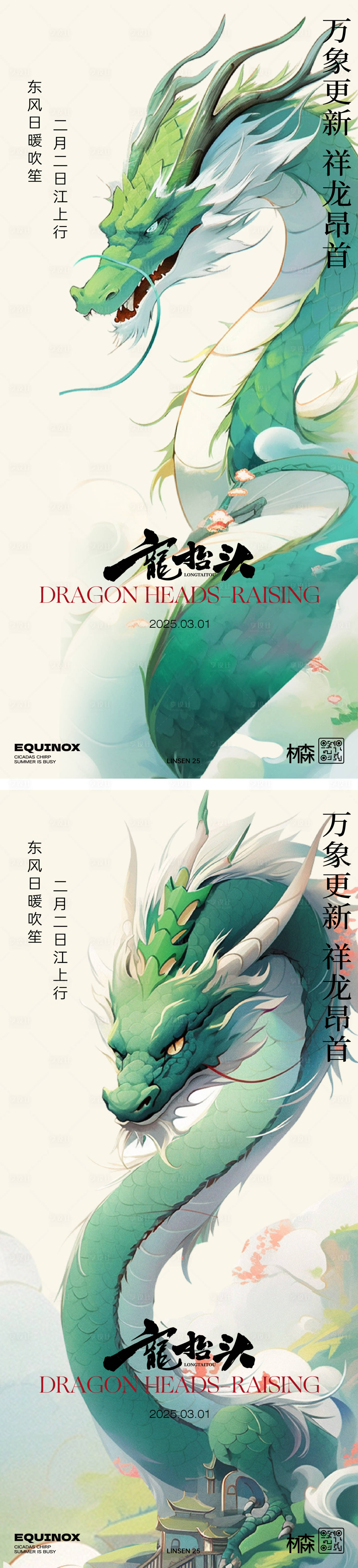源文件下載【享設計】搜索編號：15780028910762233【龍抬頭】