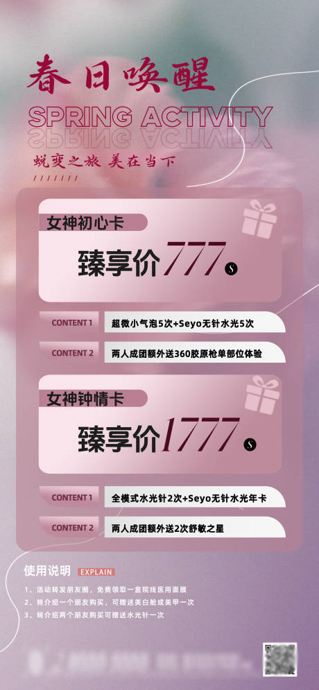 源文件下载【享设计】搜索编号：84810028757863280【海报美业医美活动促销新年充值】