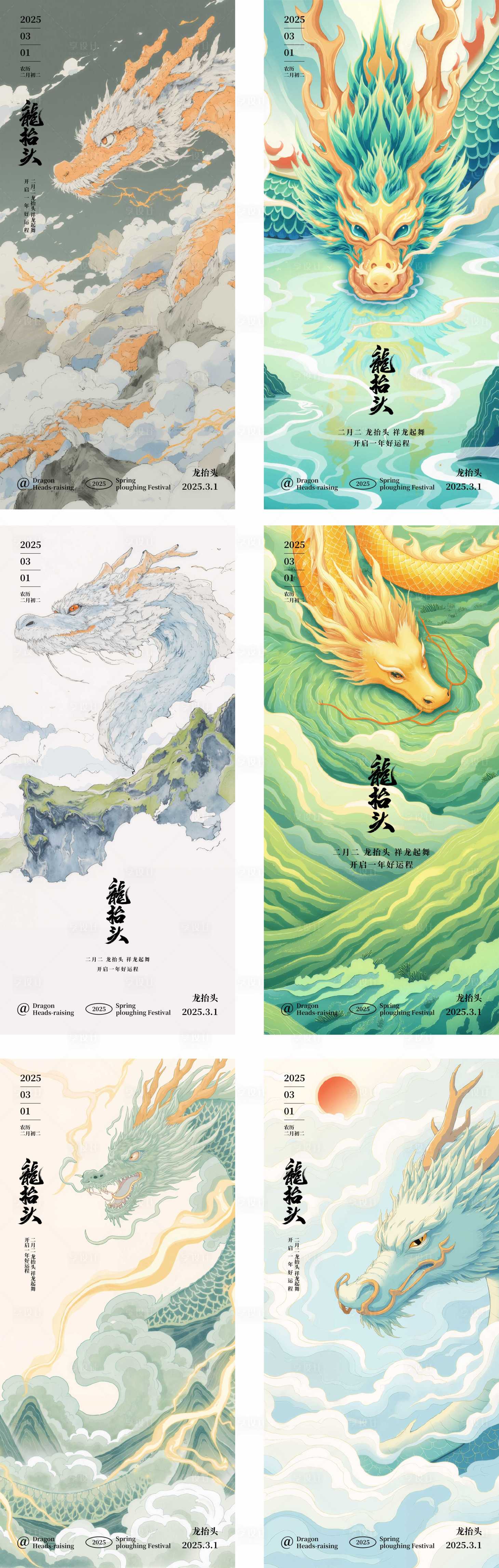 源文件下载【二月二龙抬头插画海报】编号：93660028878926646