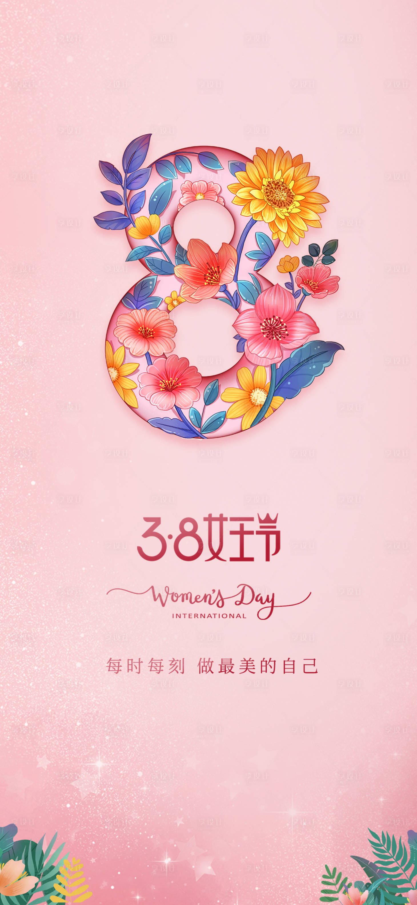 源文件下載【享設計】搜索編號：31260028893164004【婦女節海報】