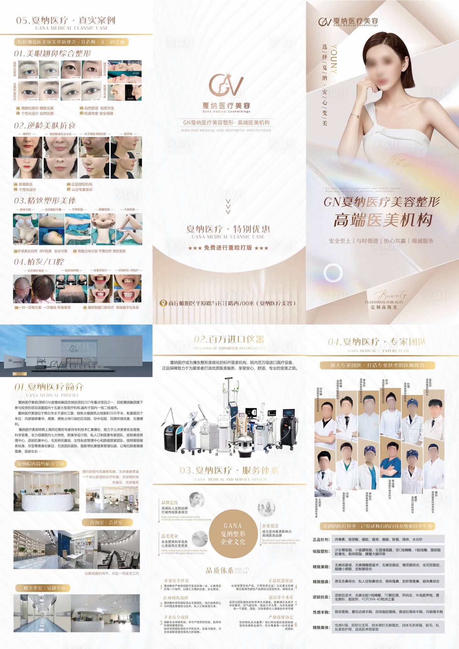 源文件下載【享設計】搜索編號：38380028802769169【醫美醫院專家科室簡介三折頁】