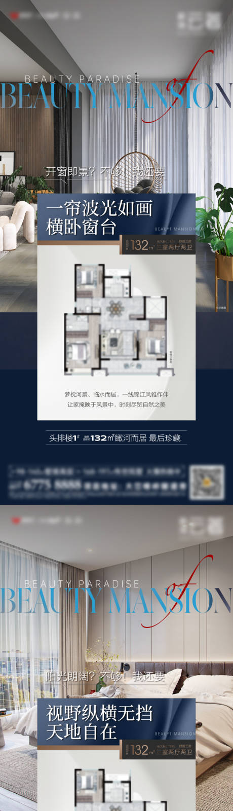 源文件下载【住宅产品户型宣传系列海报4篇】编号：42090028986043010