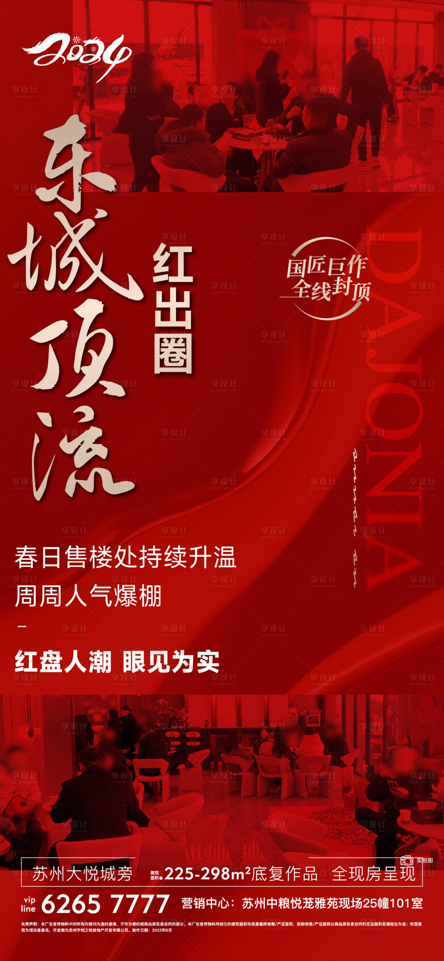 源文件下载【享设计】搜索编号：86750028886815827【地产 】