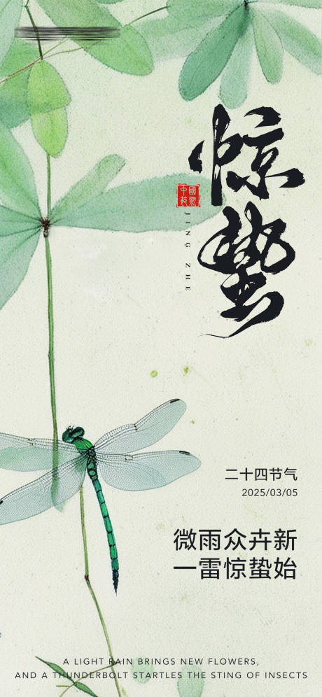 源文件下載【企業(yè)驚蟄節(jié)氣祝福插畫風(fēng)全屏豎版海報】編號：60660028874613194
