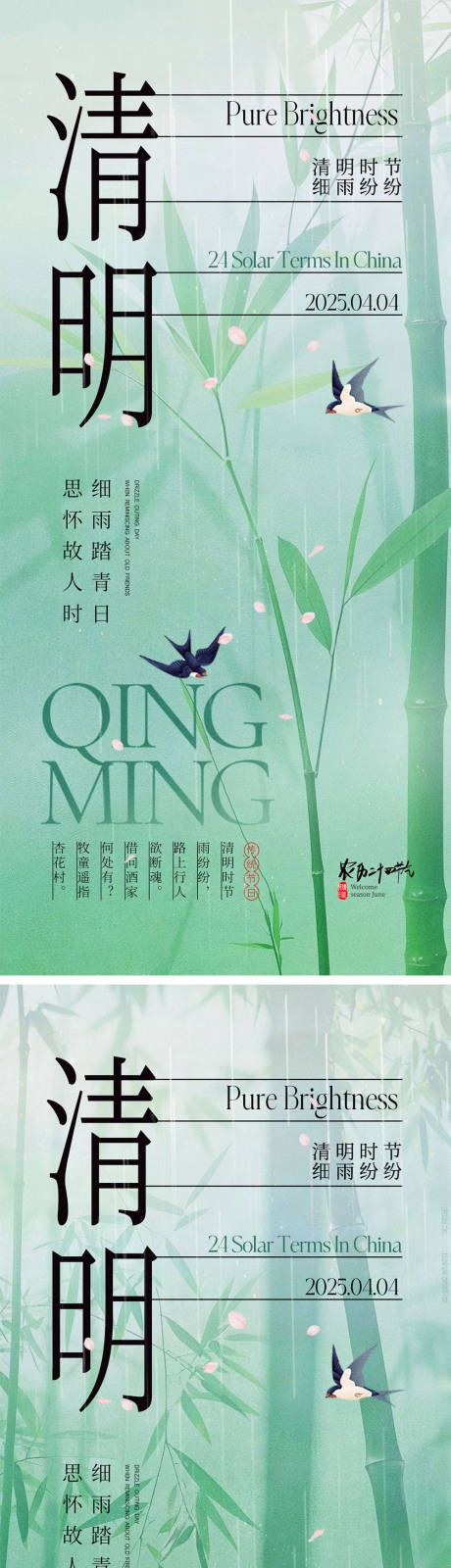 源文件下载【清明时节海报】编号：22510029087591838