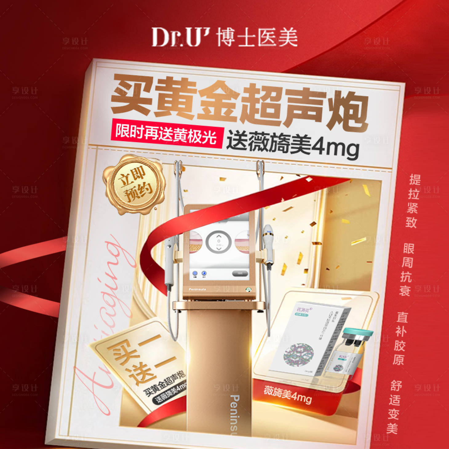 源文件下載【享設計】搜索編號：97230028841422292【黃金超聲炮電商推廣圖微信海報氛圍】
