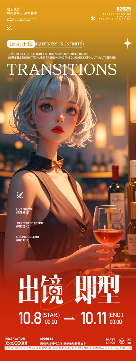源文件下载【酒吧夜店邀约海报】编号：13960028794566785