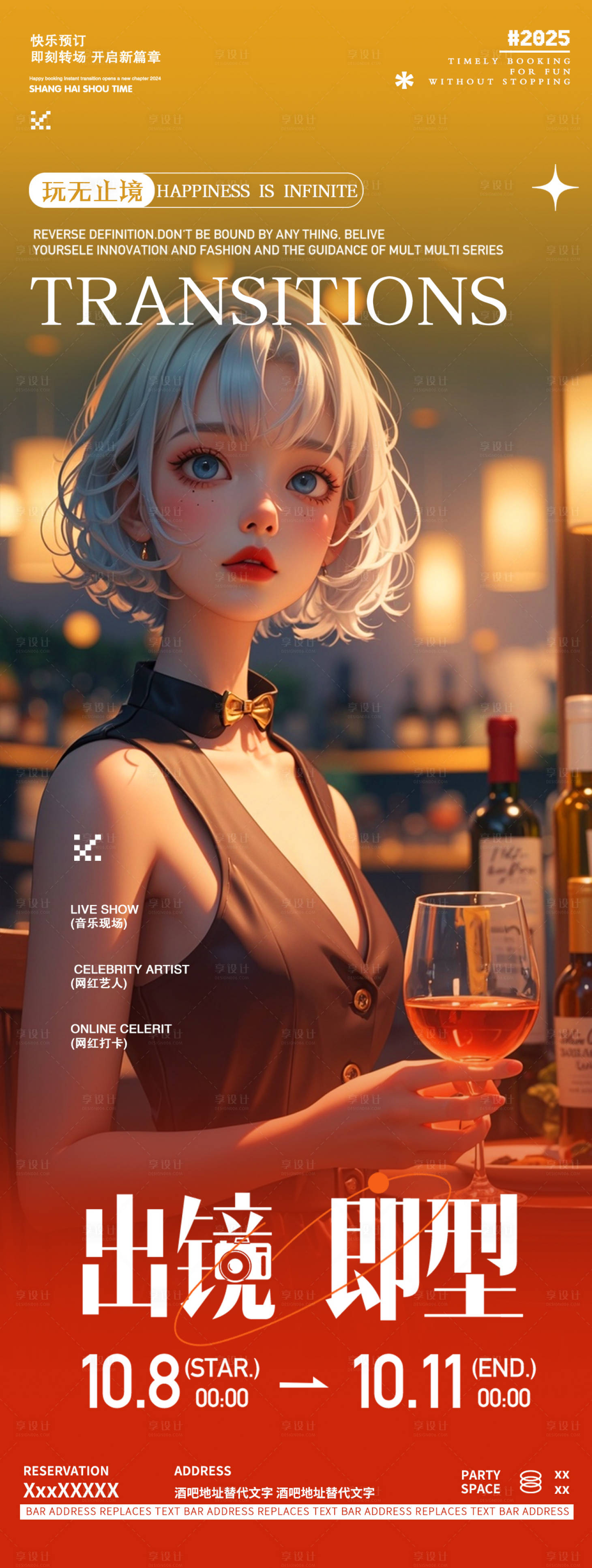 源文件下载【享设计】搜索编号：13960028794566785【酒吧夜店邀约海报】