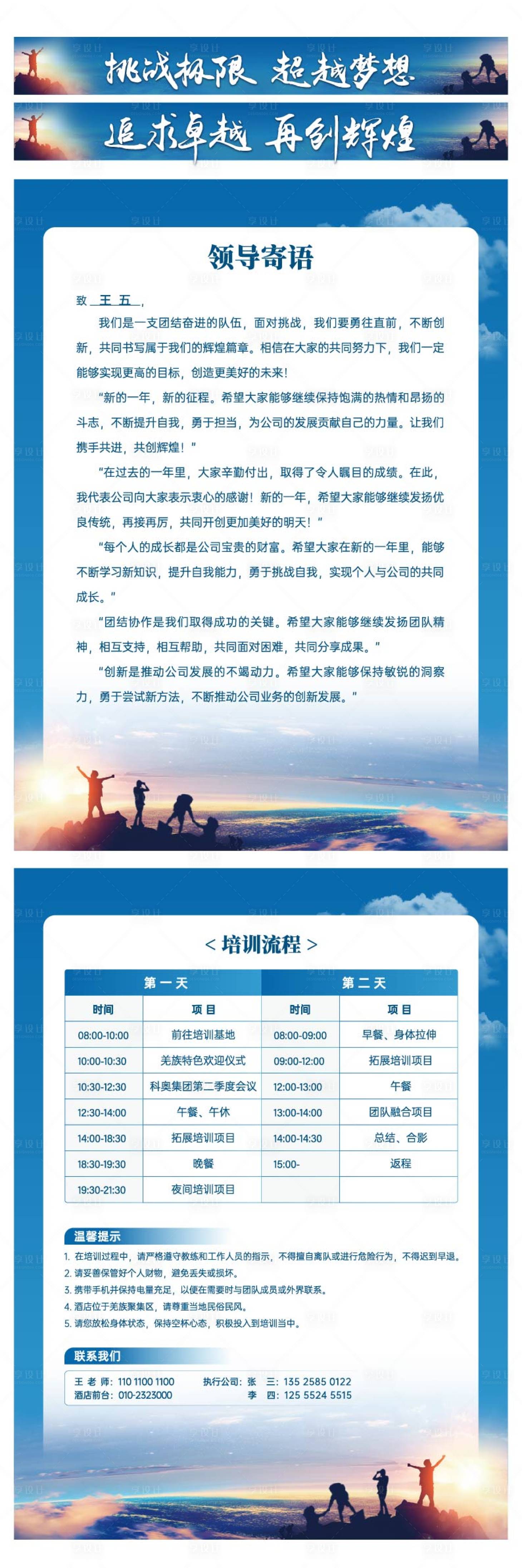 源文件下载【企业拓展】编号：57060028634674357