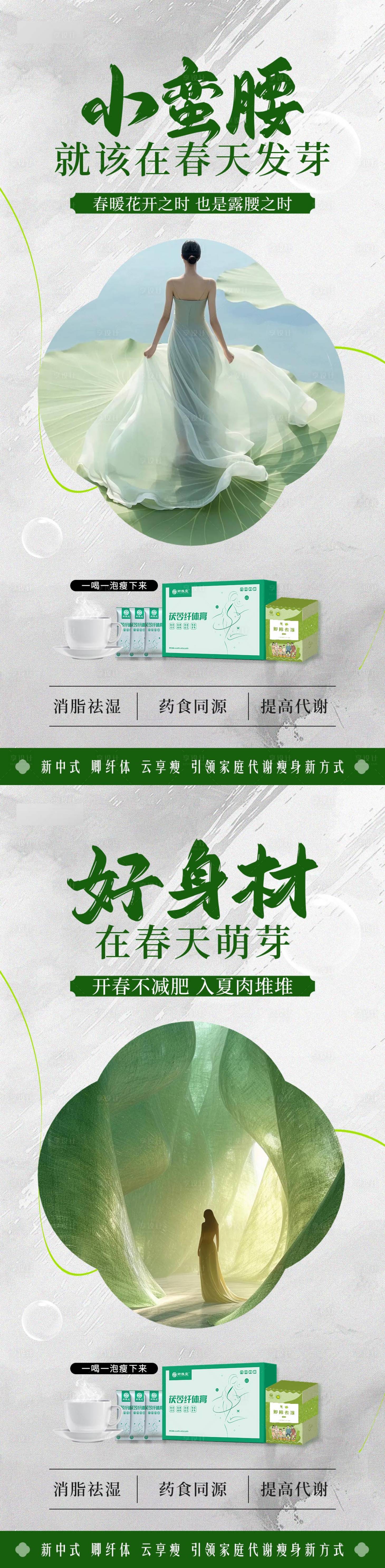 源文件下載【享設計】搜索編號：14080029010872091【春季小蠻腰產品海報】