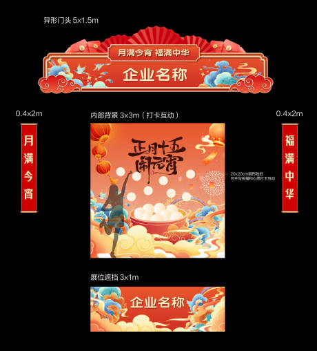 源文件下载【房地产中秋活动展位物料设计】编号：50260028686117694