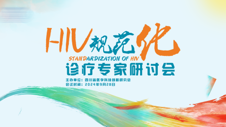 源文件下载【医学会议活动背景板】编号：57720028716409468