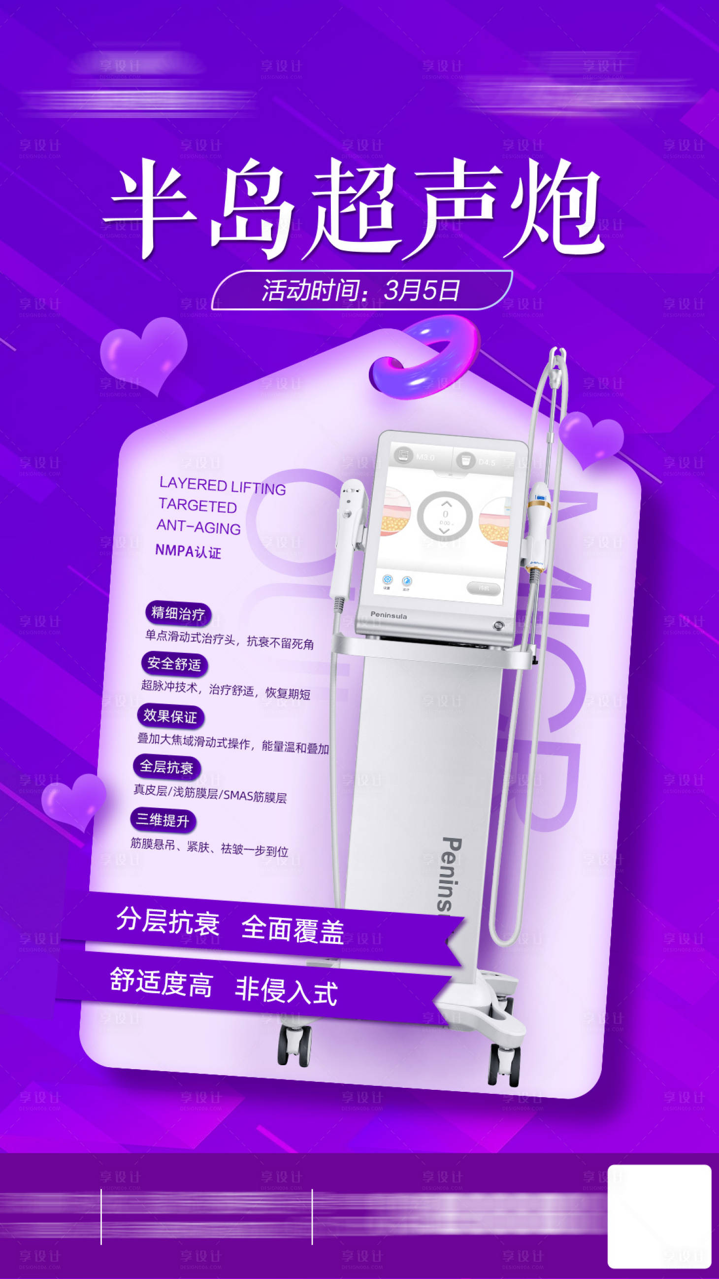 源文件下載【享設計】搜索編號：91330028633409707【超聲炮醫美抗衰海報】