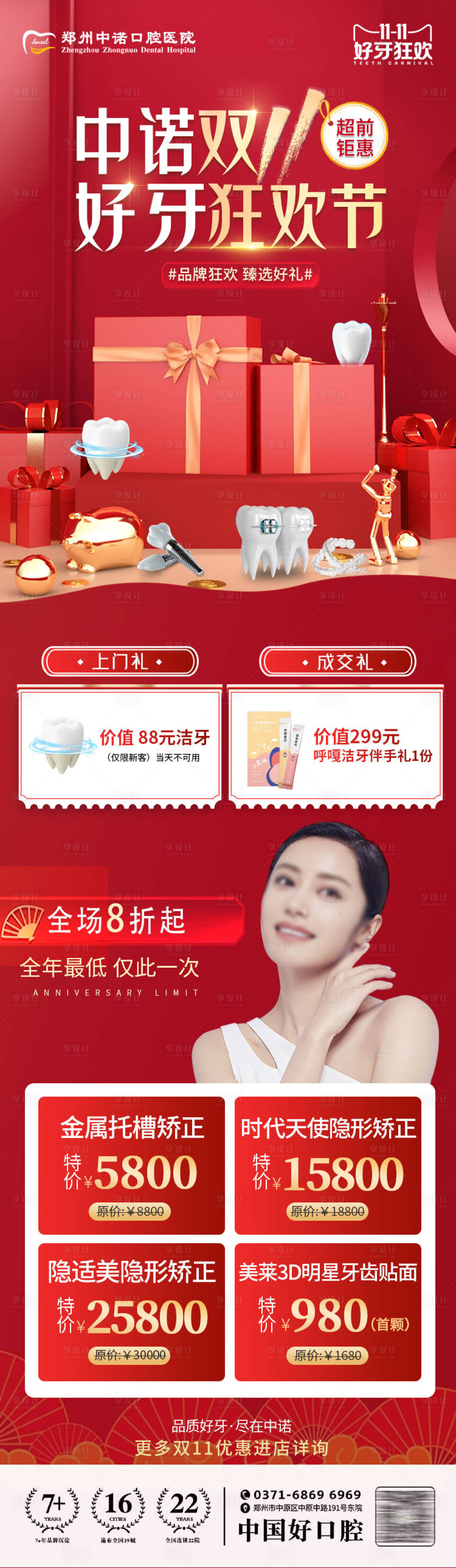 源文件下载【享设计】搜索编号：42770028799245836【医美活动海报】