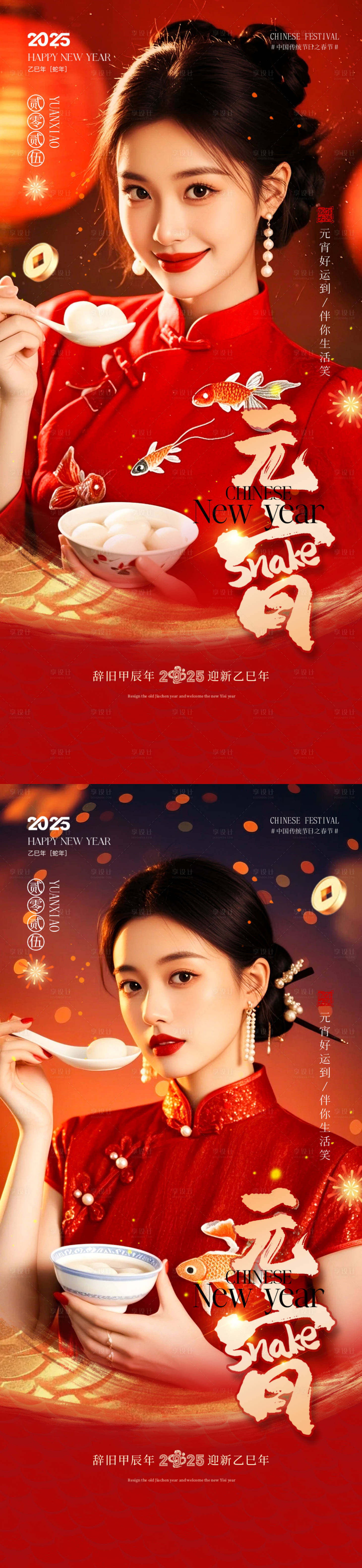 源文件下载【享设计】搜索编号：16130028681185811【元宵佳节海报】