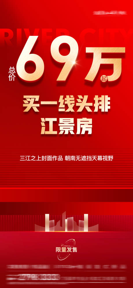 源文件下载【地产热销特价准现房海报】编号：81380029077194915