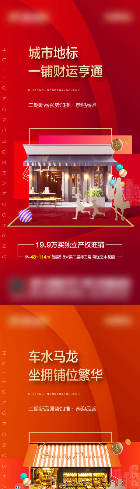 源文件下载【商铺二期加推系列】编号：81910028916447092