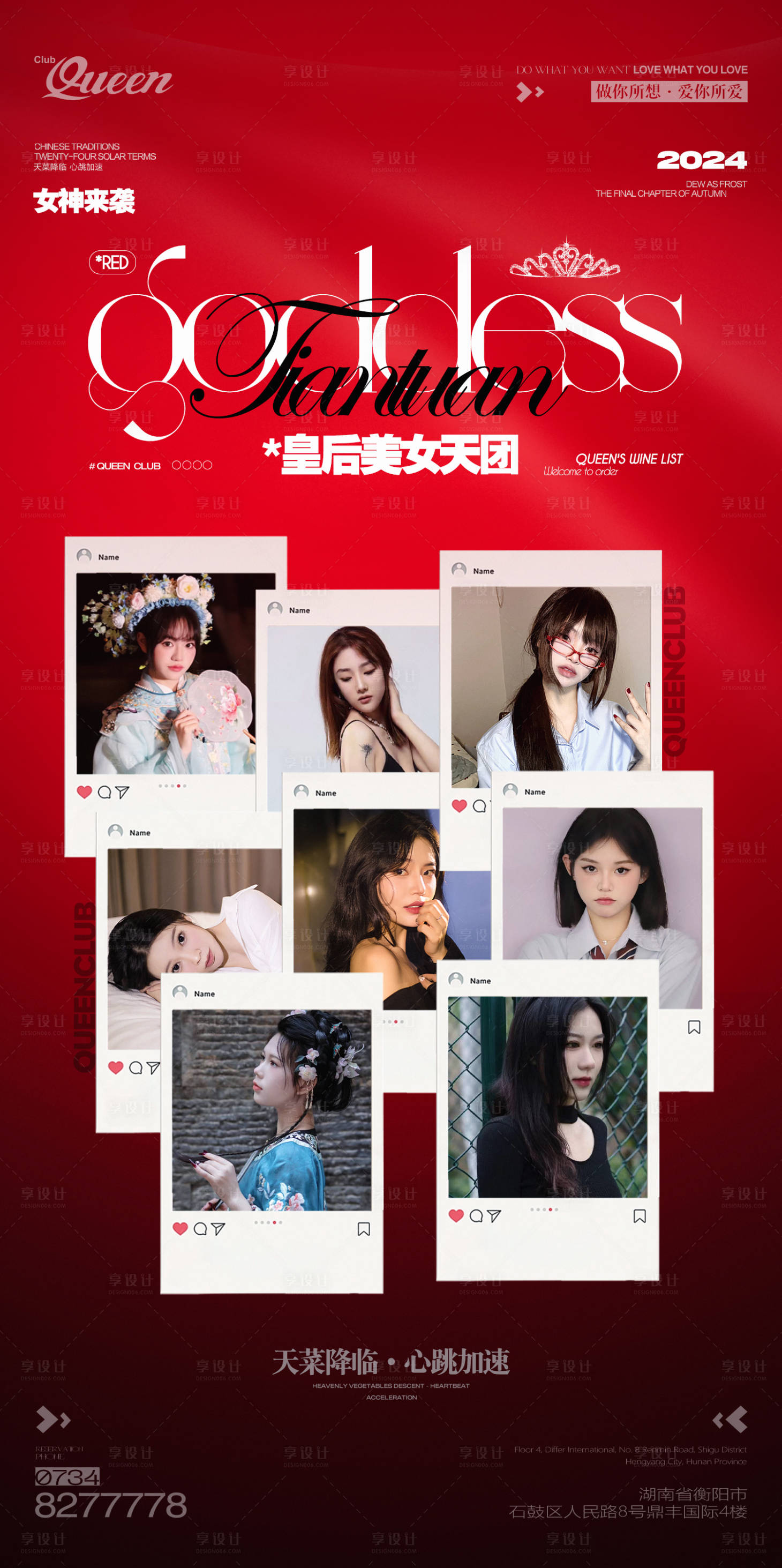 源文件下载【享设计】搜索编号：19460029074031866【美女夜店酒吧海报】