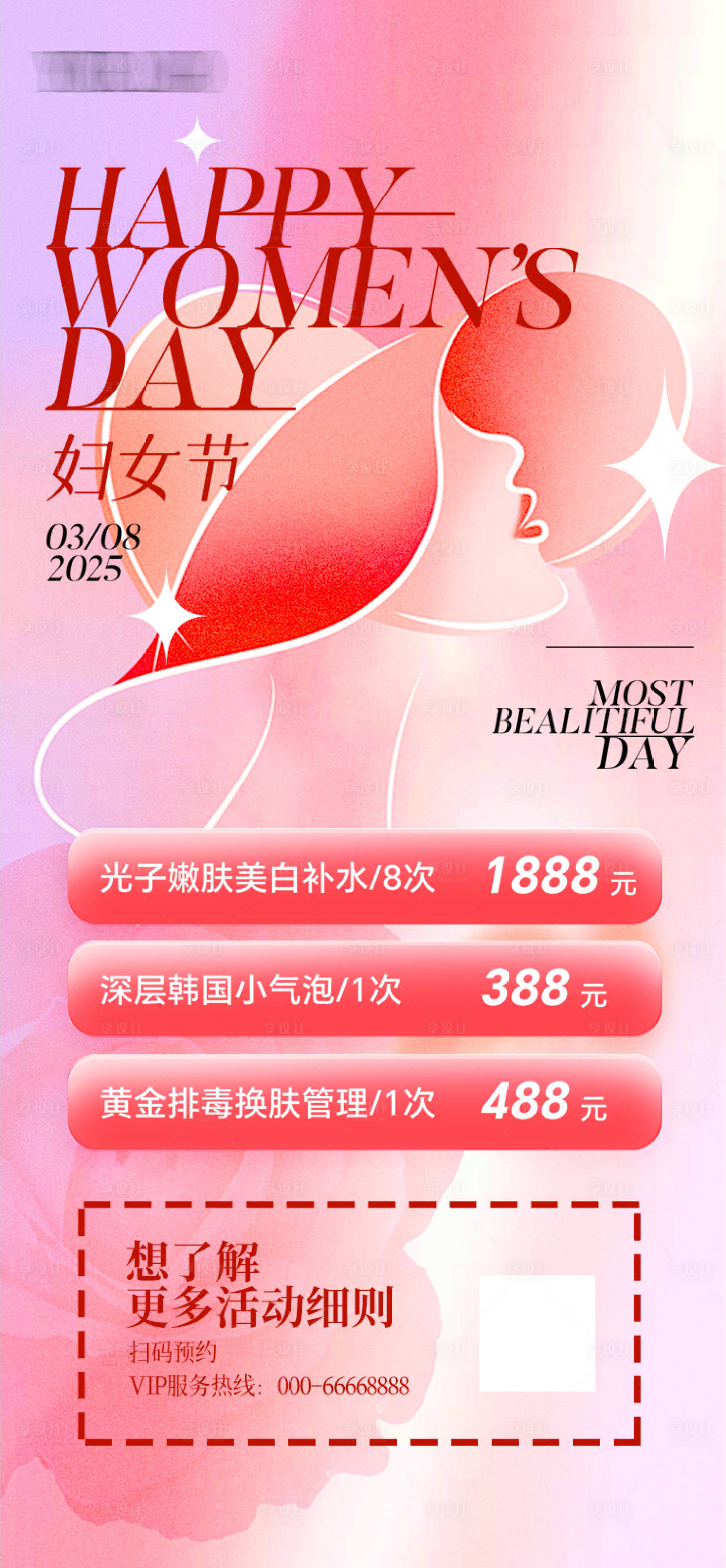 源文件下载【享设计】搜索编号：56200028971955346【38妇女节海报】