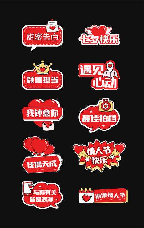 源文件下载【七夕活动手举牌】编号：25780028900748790
