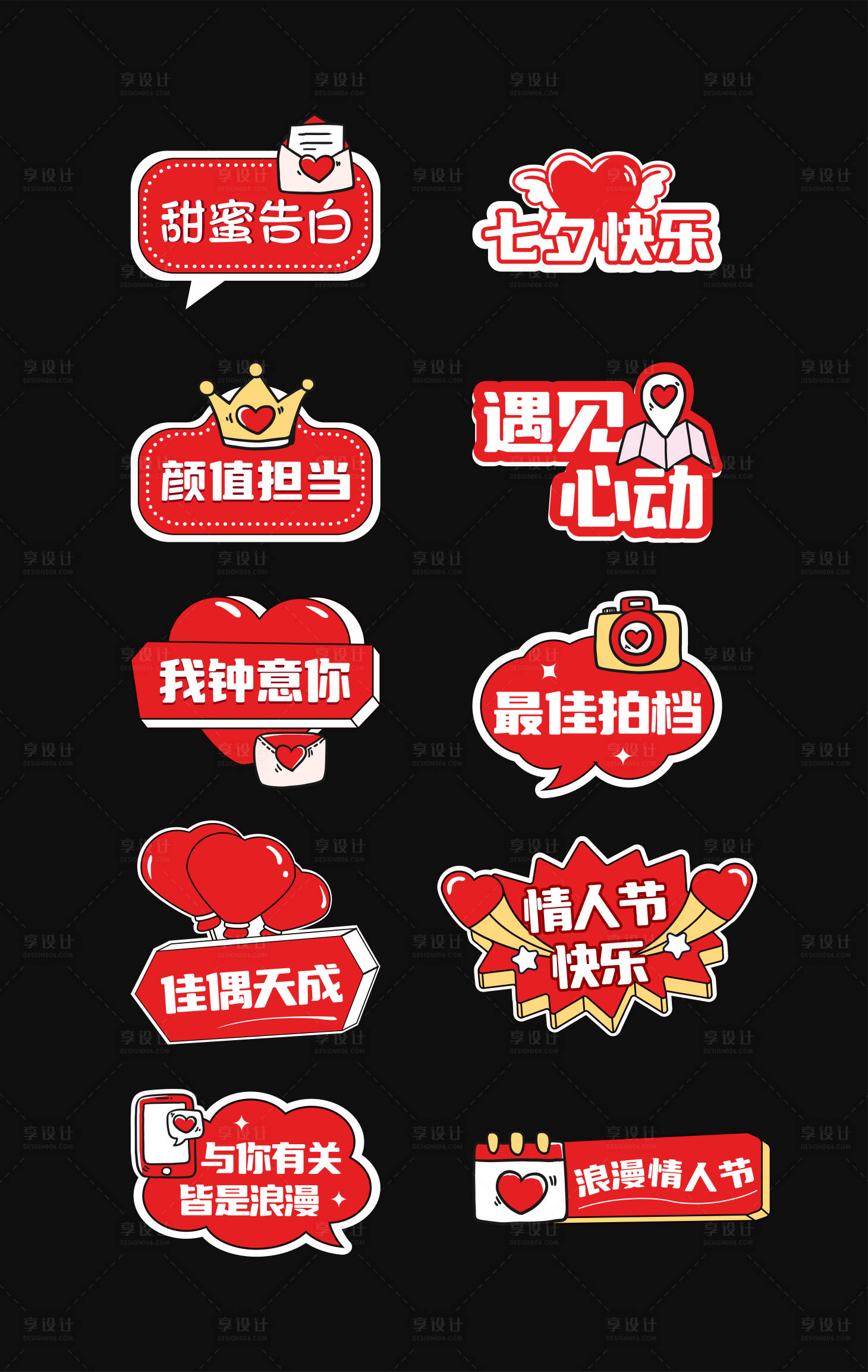源文件下載【享設計】搜索編號：25780028900748790【七夕活動手舉牌】