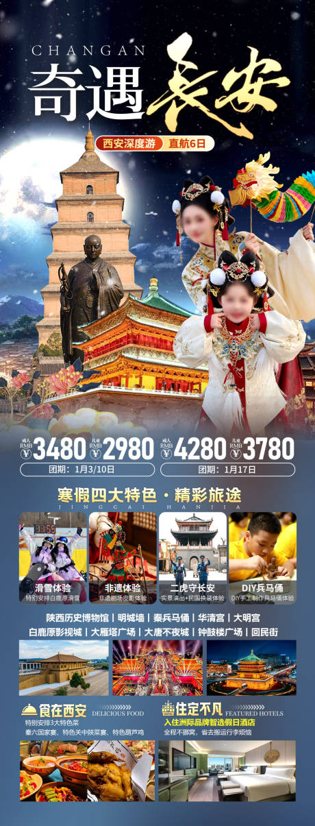 源文件下載【西安大唐長安海報】編號：70570029000929455