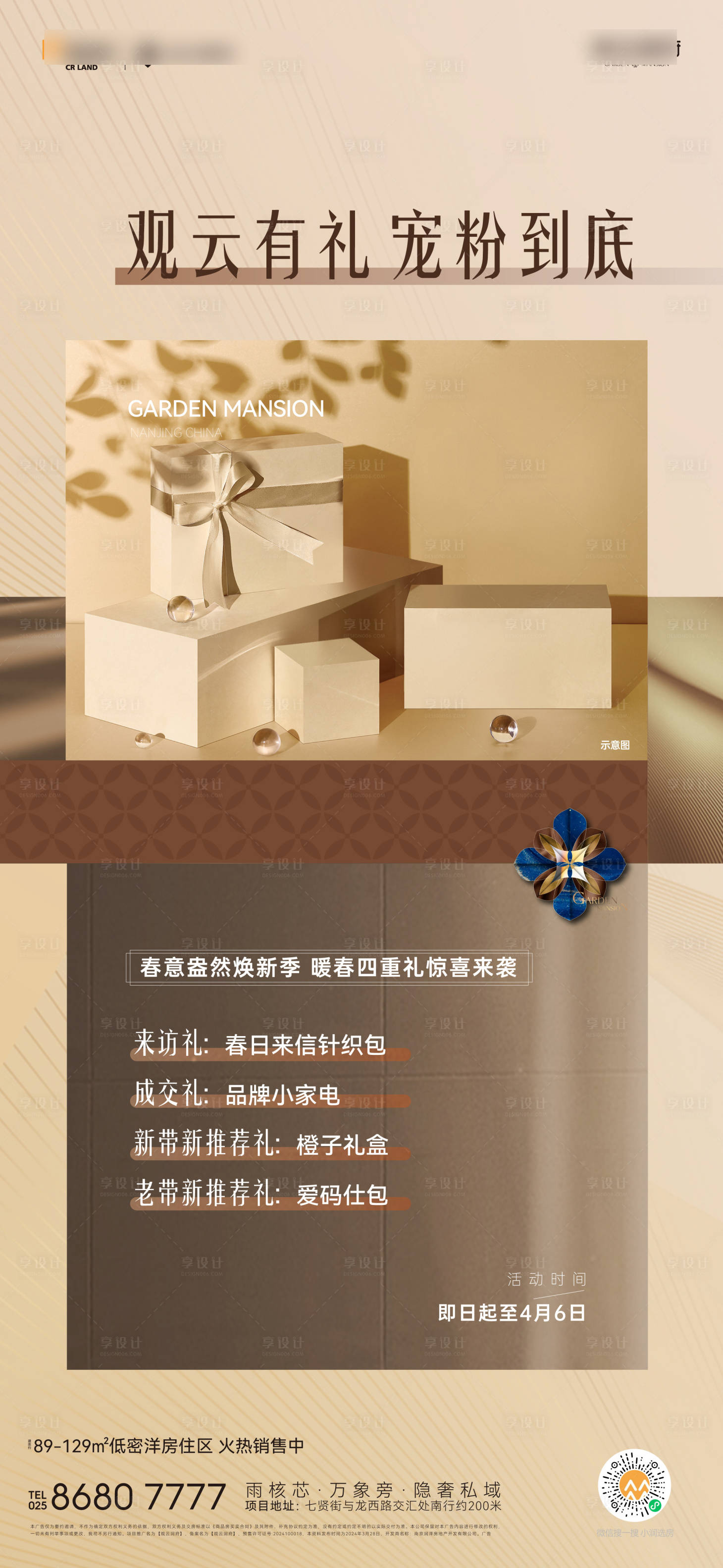 源文件下载【享设计】搜索编号：98830028946415675【礼品活动海报】