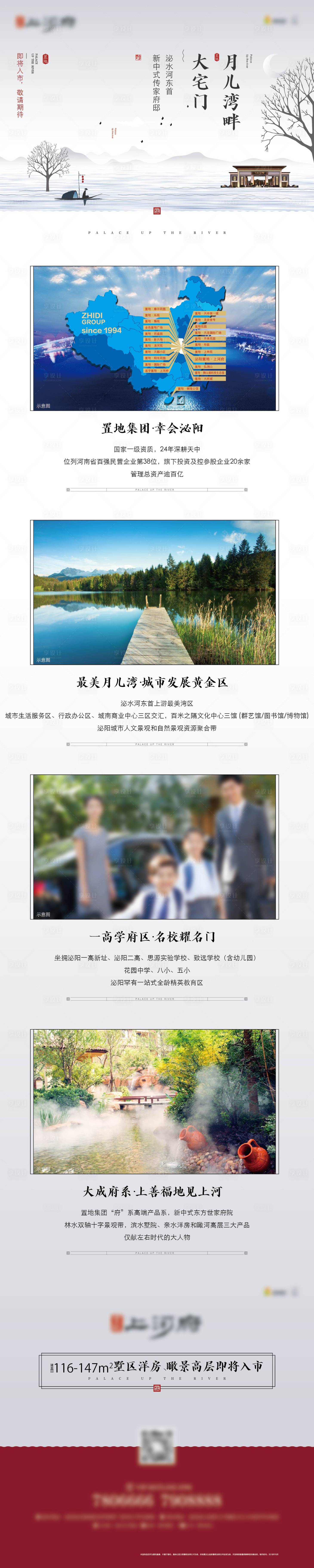 源文件下載【享設(shè)計】搜索編號：40200028951193910【中式長圖】
