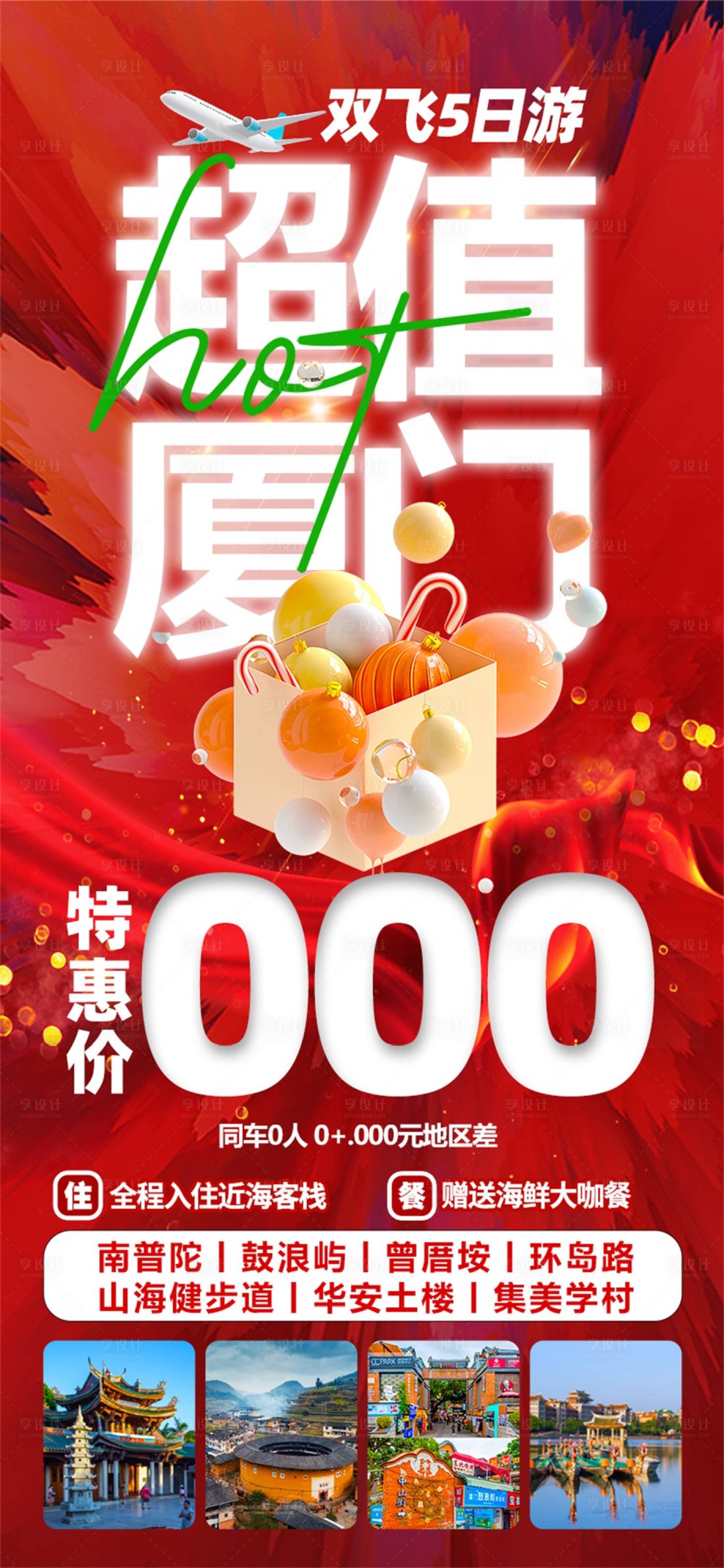 源文件下载【超值特价海报】编号：70710028992883465