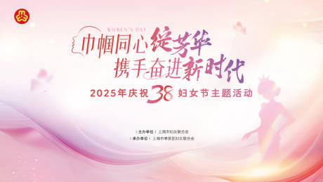 源文件下载【2025妇女节背景板】编号：27940028975976924