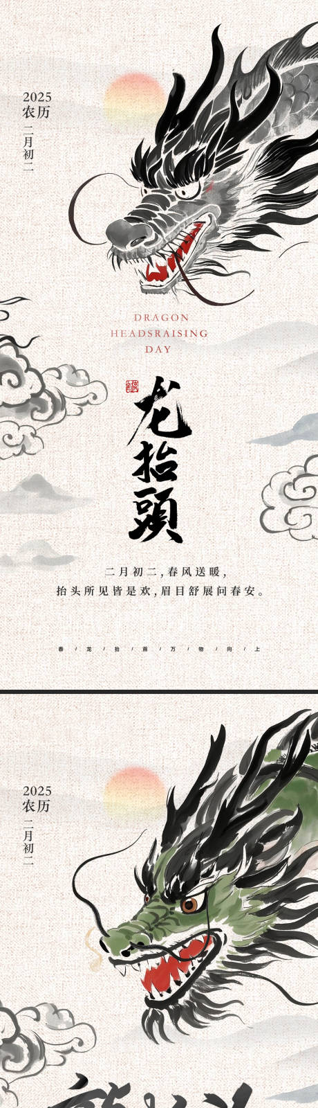 源文件下载【二月二龙抬头海报】编号：97480028964231638
