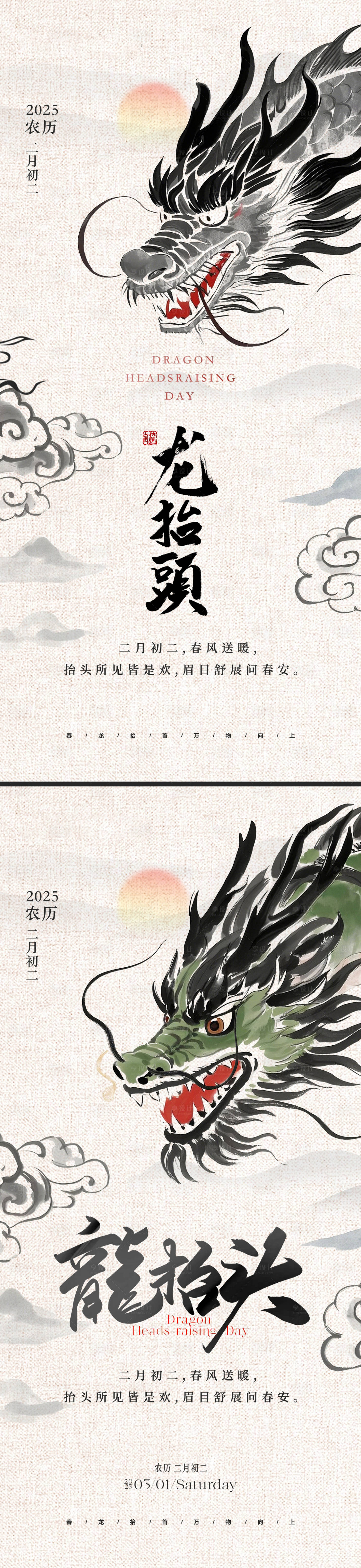 源文件下载【享设计】搜索编号：97480028964231638【二月二龙抬头海报】