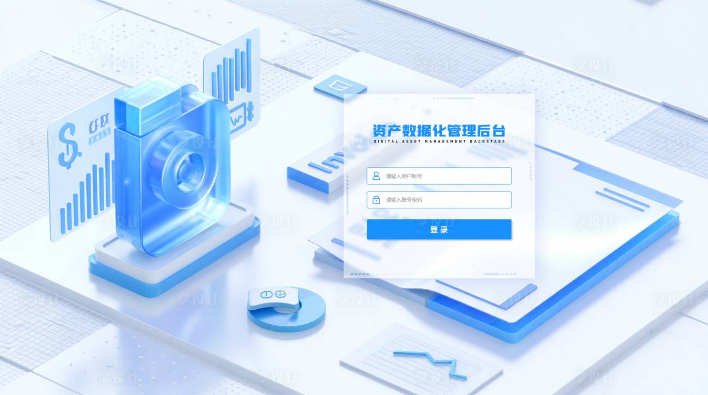 源文件下載【享設(shè)計(jì)】搜索編號(hào)：92160028975962565【B端藍(lán)色抽象數(shù)字化后臺(tái)登錄頁UI設(shè)計(jì)】