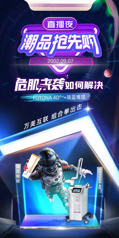 源文件下載【享設(shè)計】搜索編號：15360028952323765【抗衰直播夜海報】