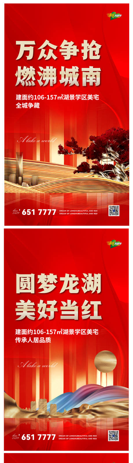 源文件下载【地产价值系列刷屏红金价值刷屏地产】编号：97670027458685048