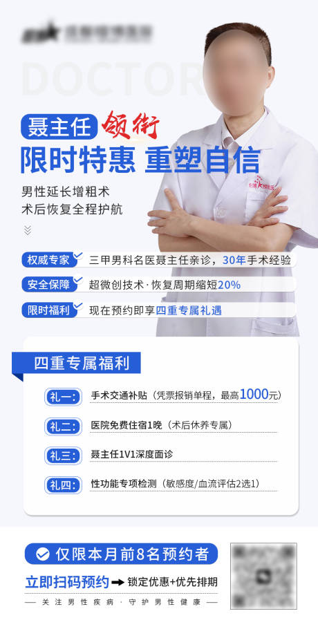 源文件下载【医院专家人物活动海报优惠活动】编号：24830028673321871