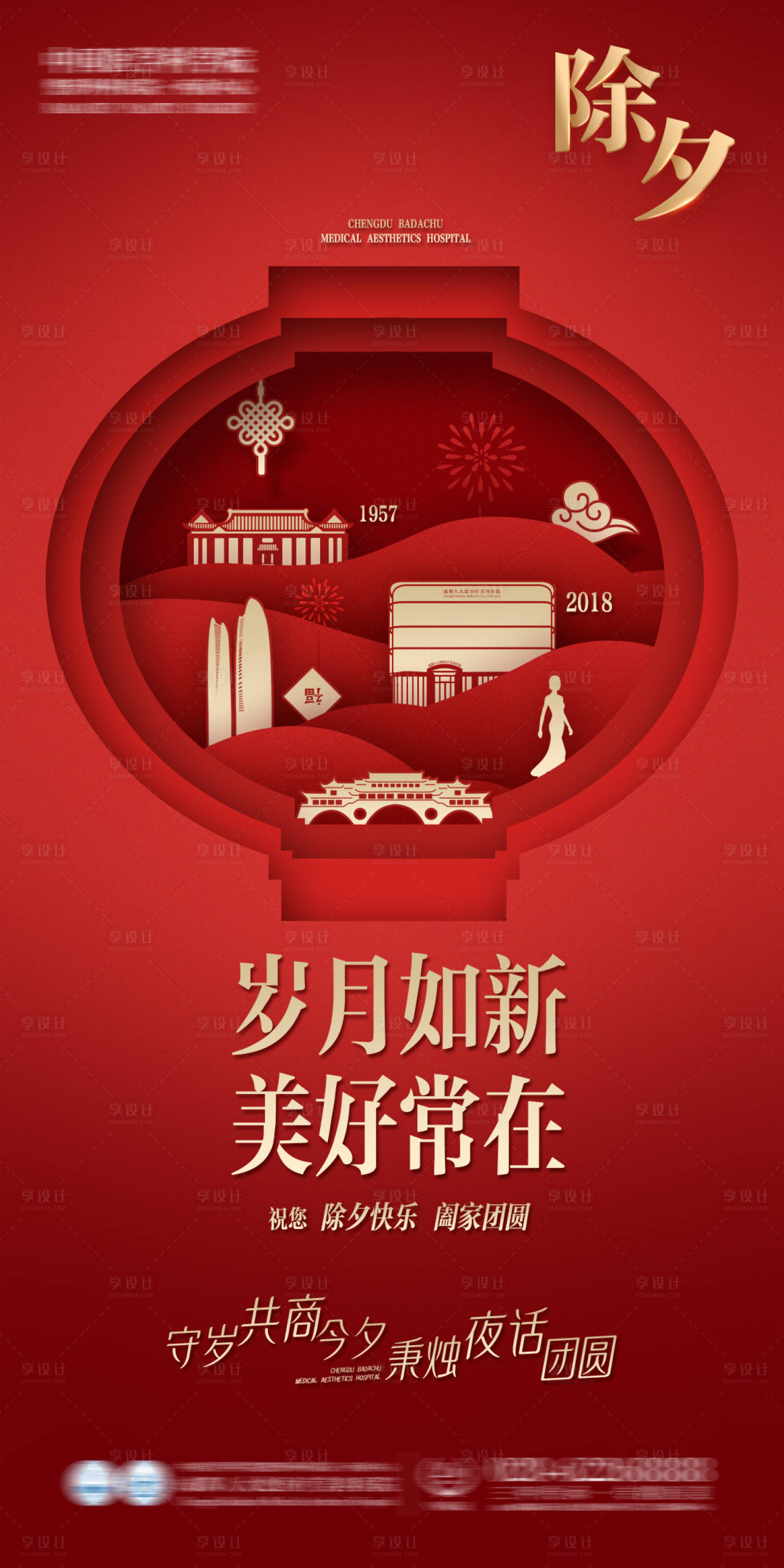 源文件下載【享設計】搜索編號：41610028674483543【元宵除夕醫美節日海報】